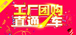 工厂团购