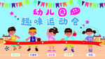 幼儿园
