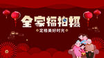 全家福拍摄