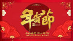 年夜饭