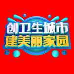 美丽家园