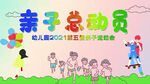 亲子运动员