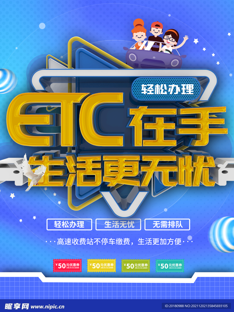 ETC收费站