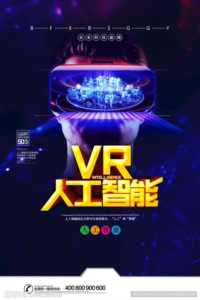 科幻VR海报