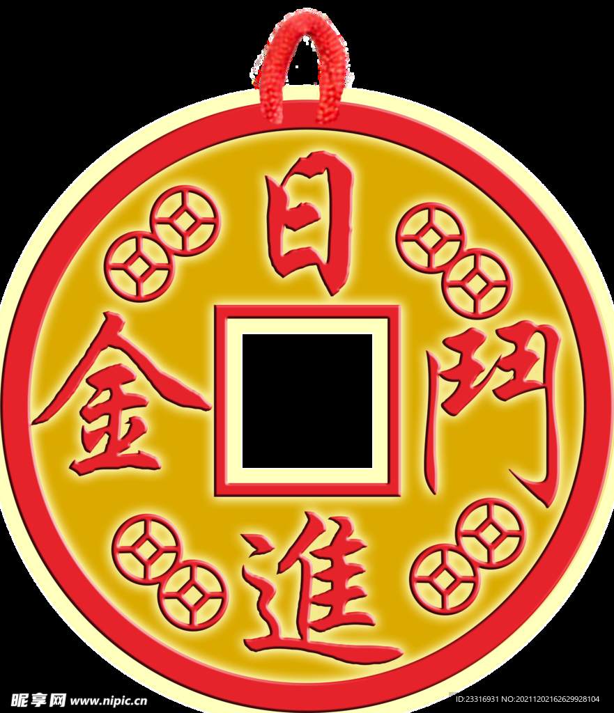 日进斗金