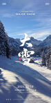 大雪 节气