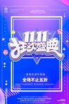 双11狂欢盛典海报