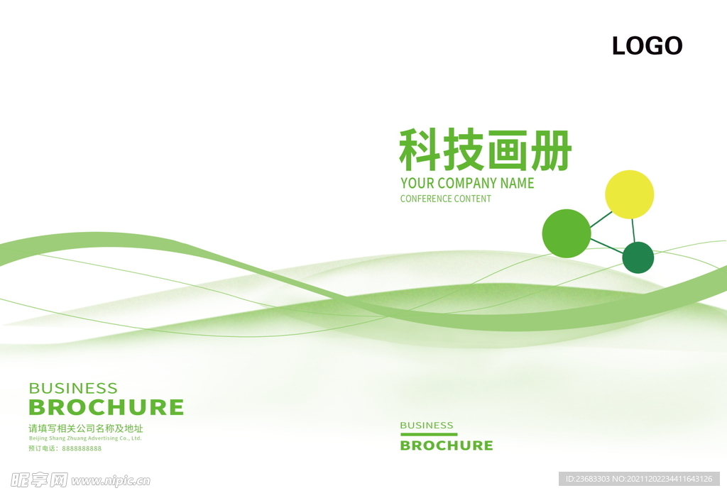科技画册素材
