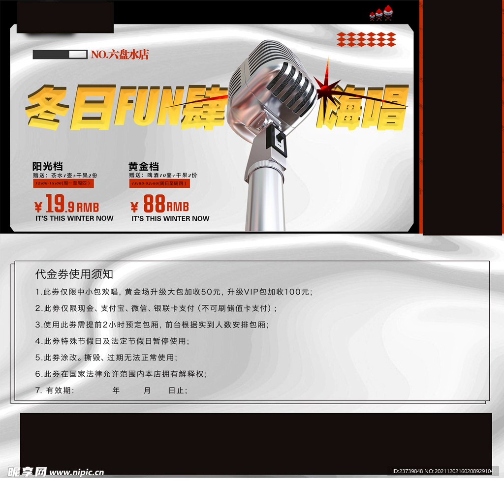 代金券 优惠券  