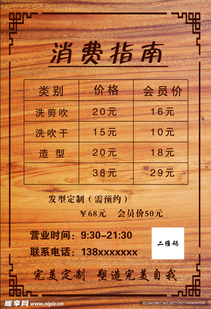 理发价格表
