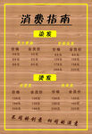 美发价目表