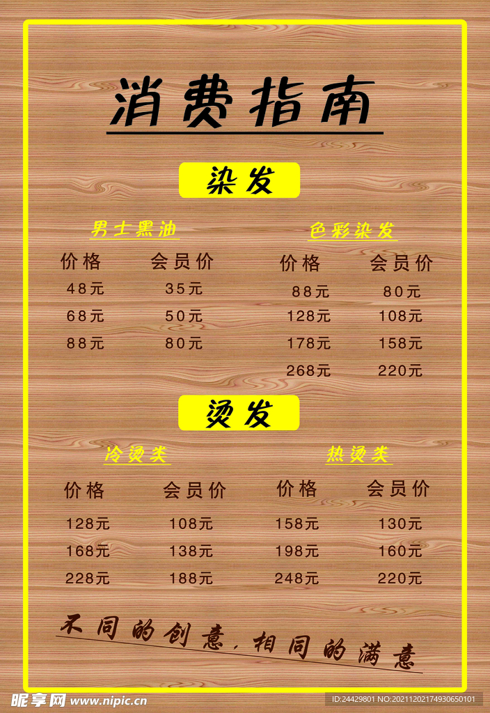 美发价目表