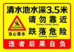 当心落水
