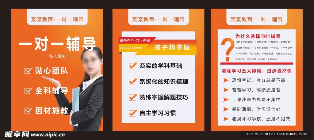 校外课外培训机构全科一对一辅导