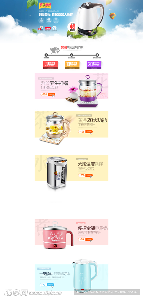 双十一首页促销页面淘宝京东