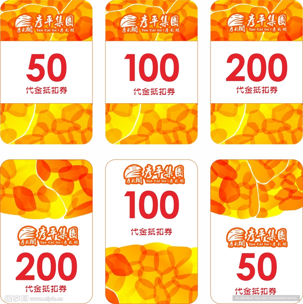 代金券设计