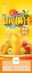 鲜榨果汁展架