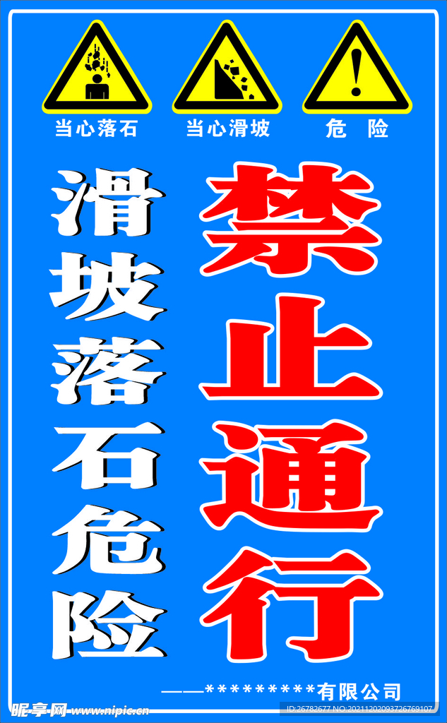 当心滑石 