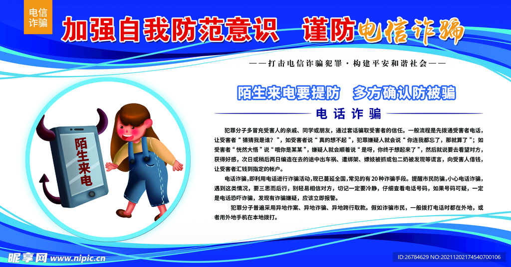 电信诈骗