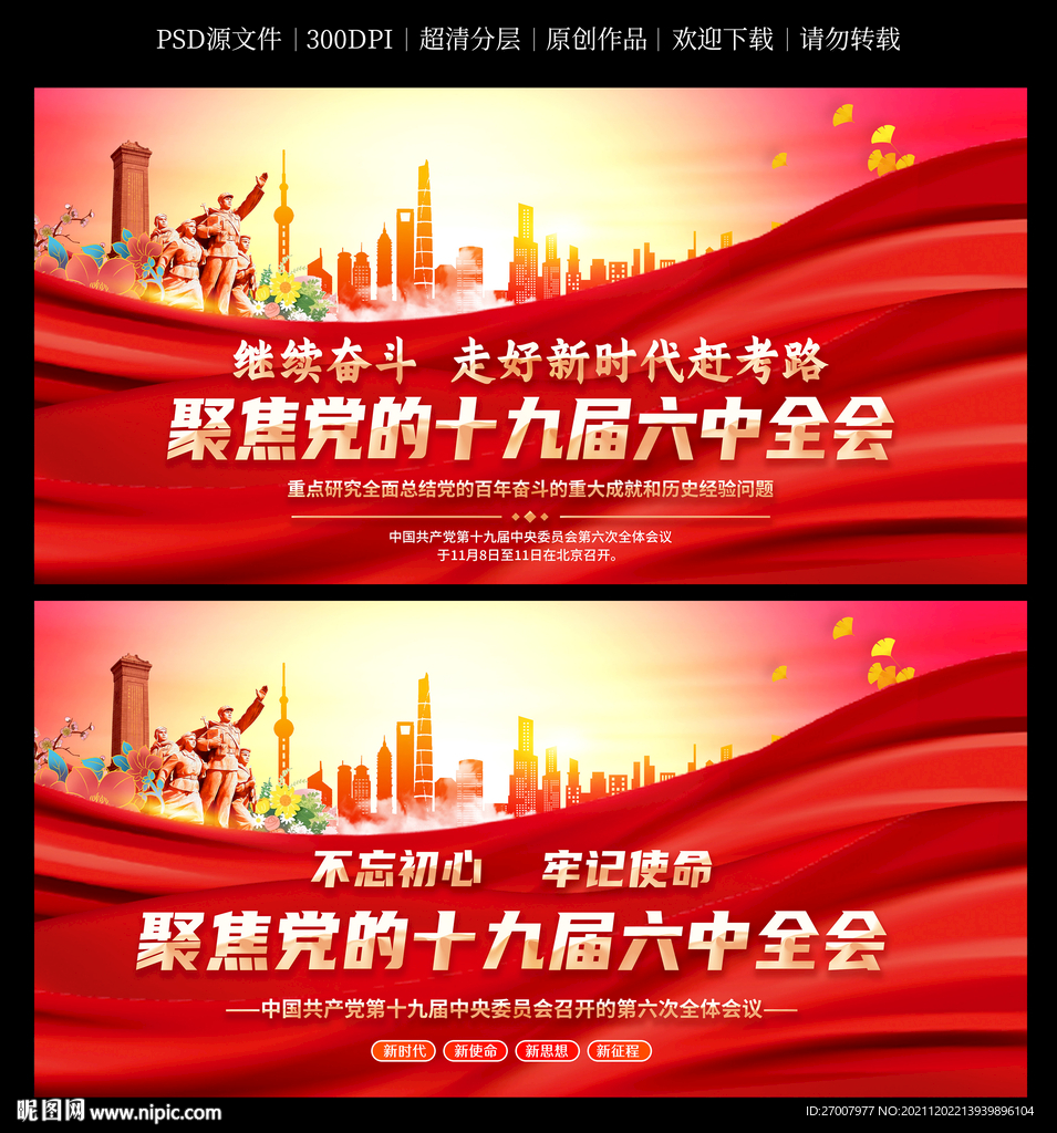 六中全会