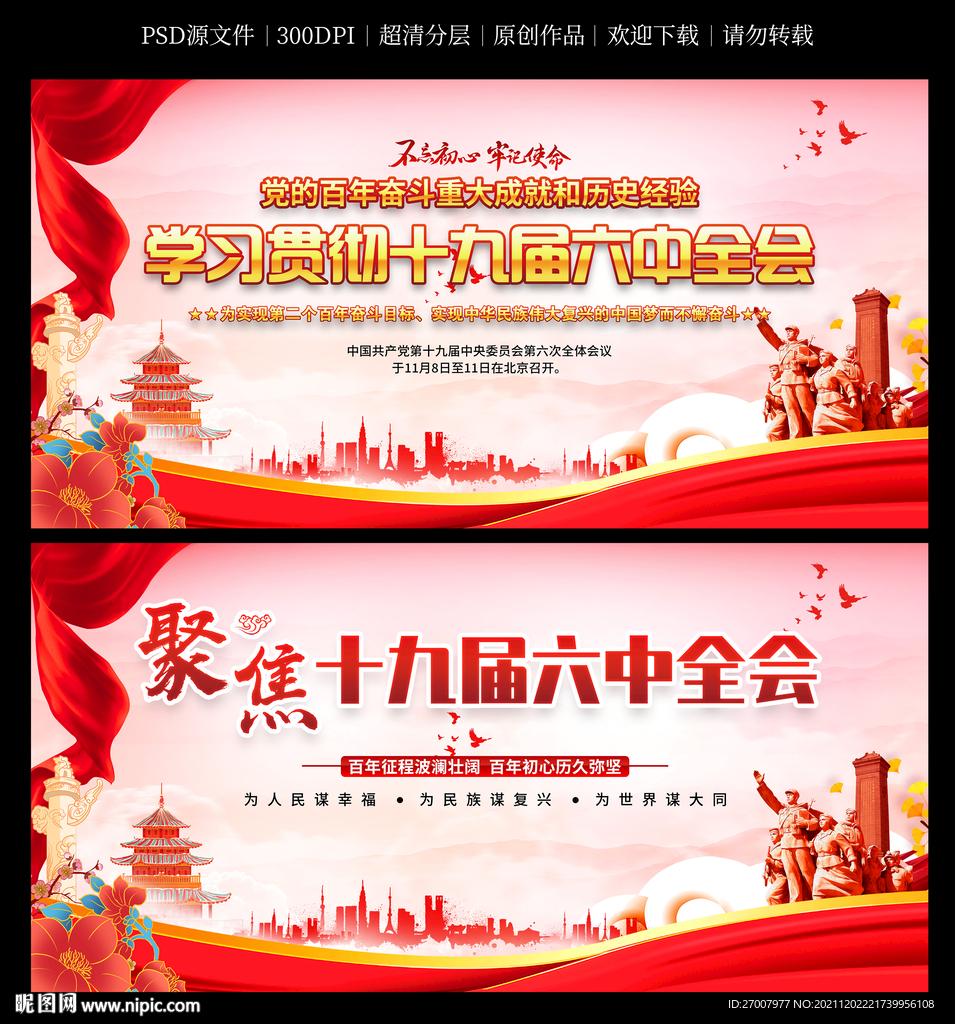 六中全会