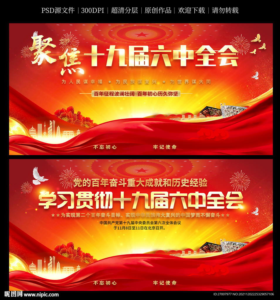 六中全会