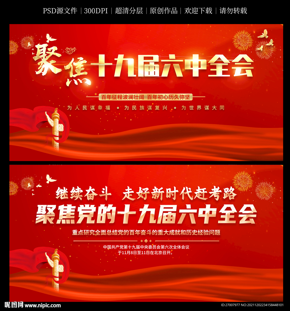 六中全会
