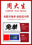 珠宝充值台卡
