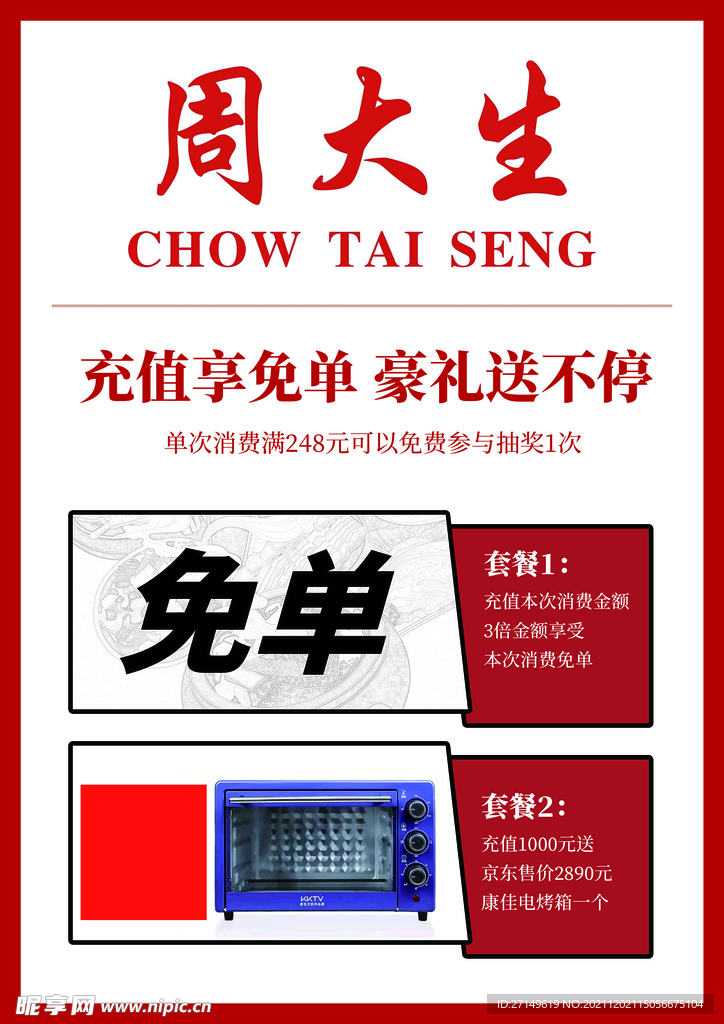 珠宝充值台卡