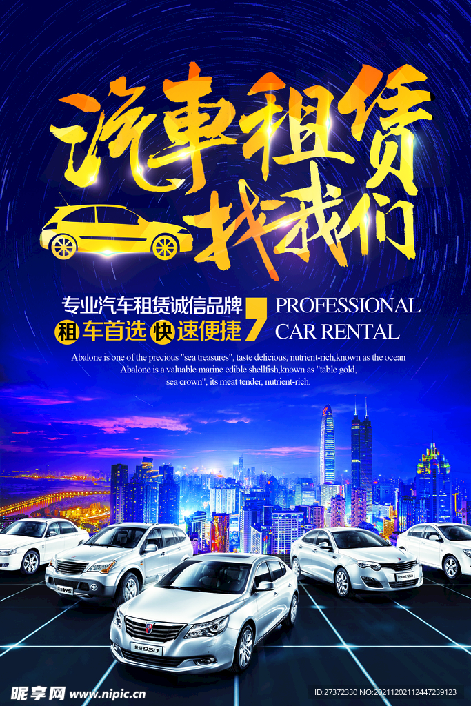 汽车租赁