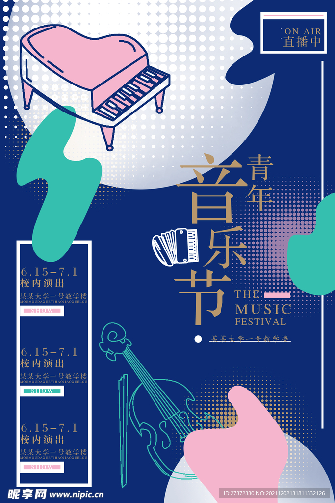 音乐节