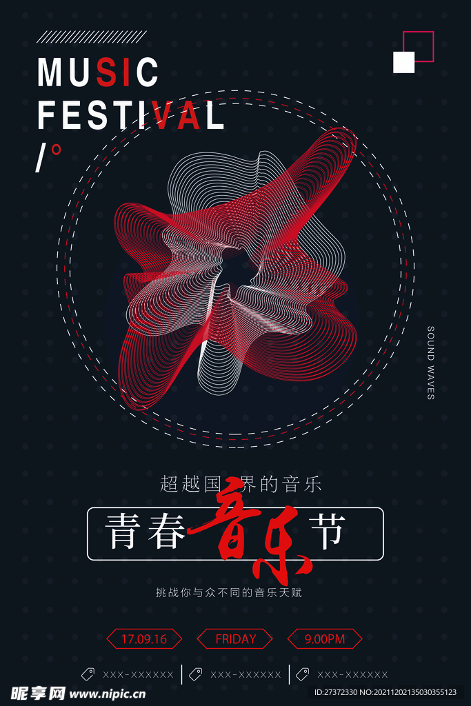 音乐节
