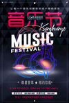 音乐节