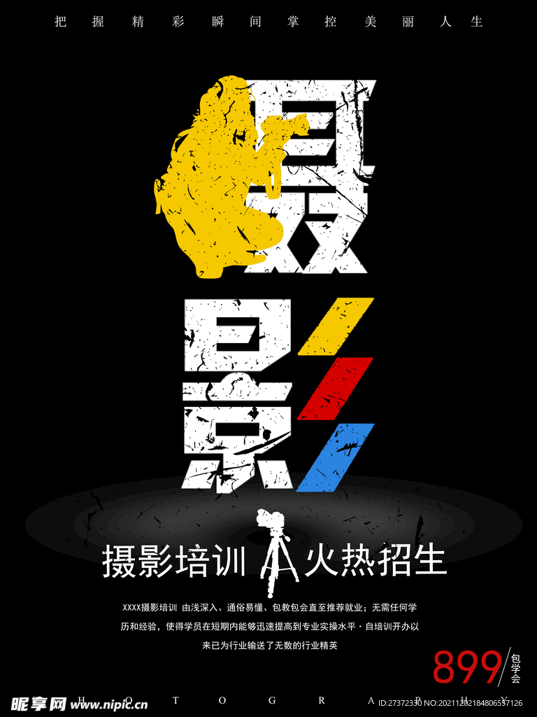 摄影海报
