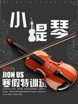 小提琴