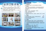 口腔医院海报