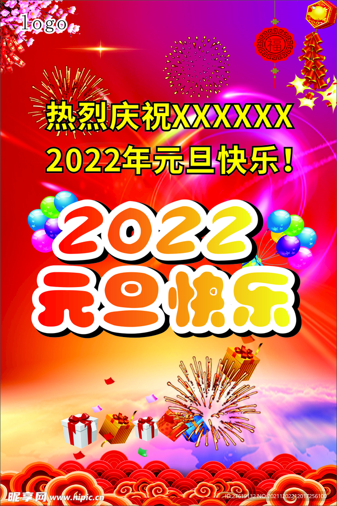 元旦快乐