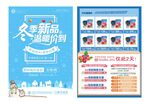 冬季新品促销海报
