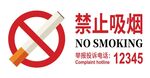 禁止吸烟牌