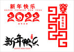 2022新年文字