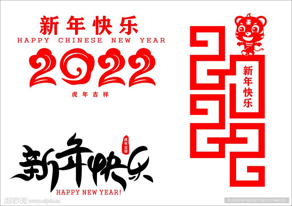 2022新年文字