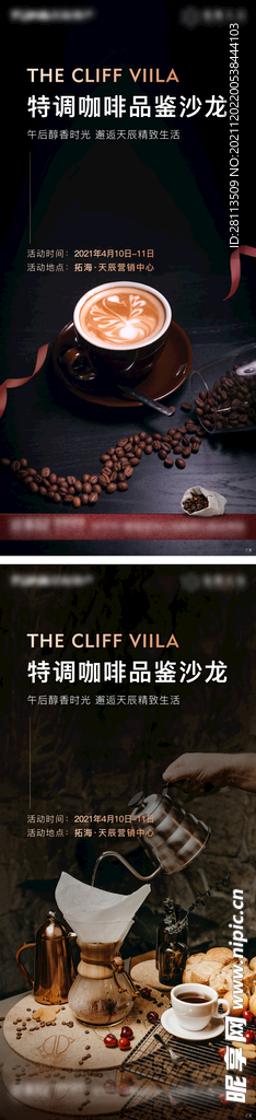 咖啡活动刷屏系列