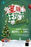  圣诞狂欢节 