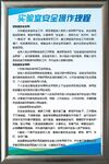 实验室安全操作规程