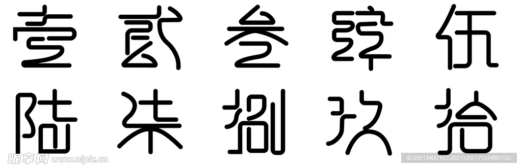 古风文字