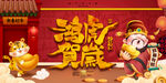 虎年
