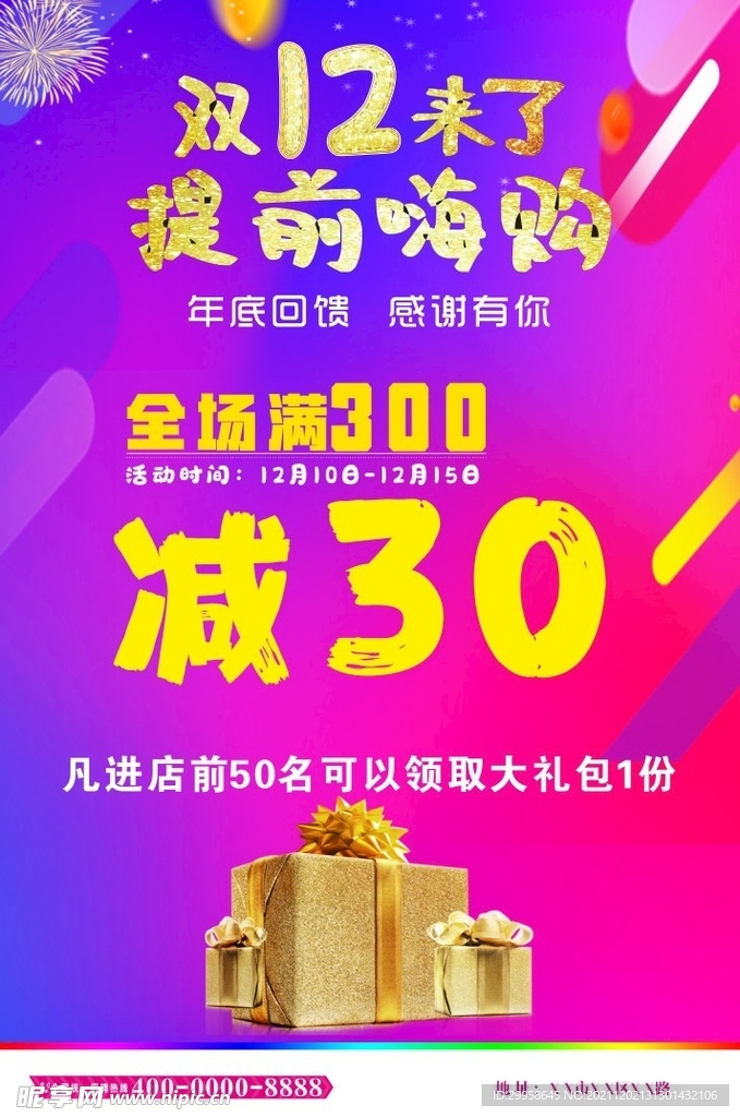 双十二