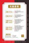 充值套餐
