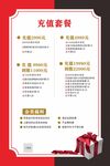 充值套餐