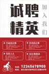 招聘海报